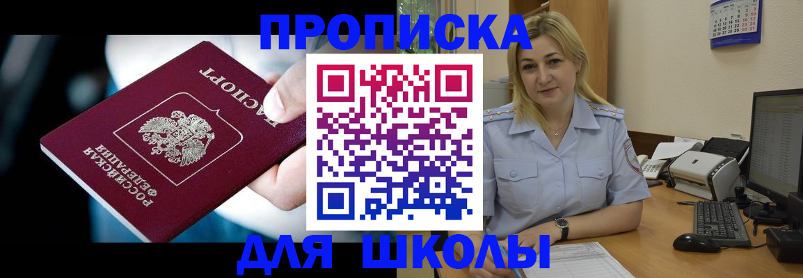 прописка ребенка в Вологде