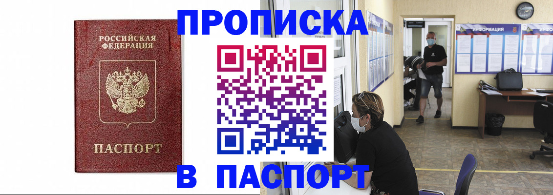 прописка ребенка в Вологде